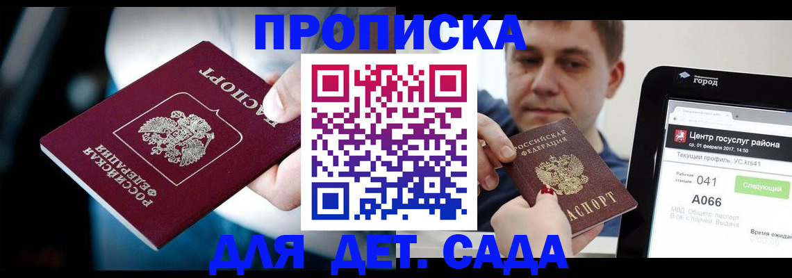 прописка гарантия в Данкове