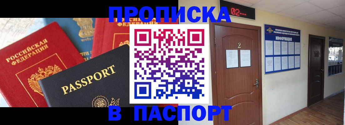 купить прописку в Данкове