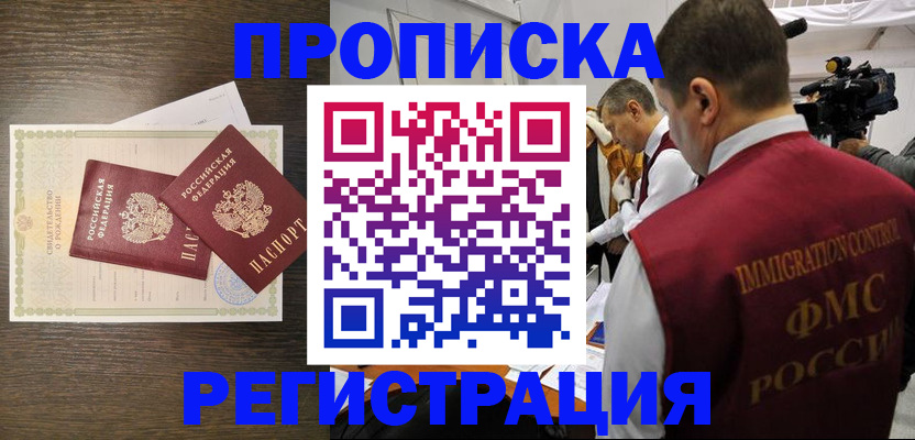 прописка для военкомата в Данкове
