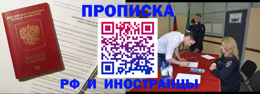 купить прописку в Данкове